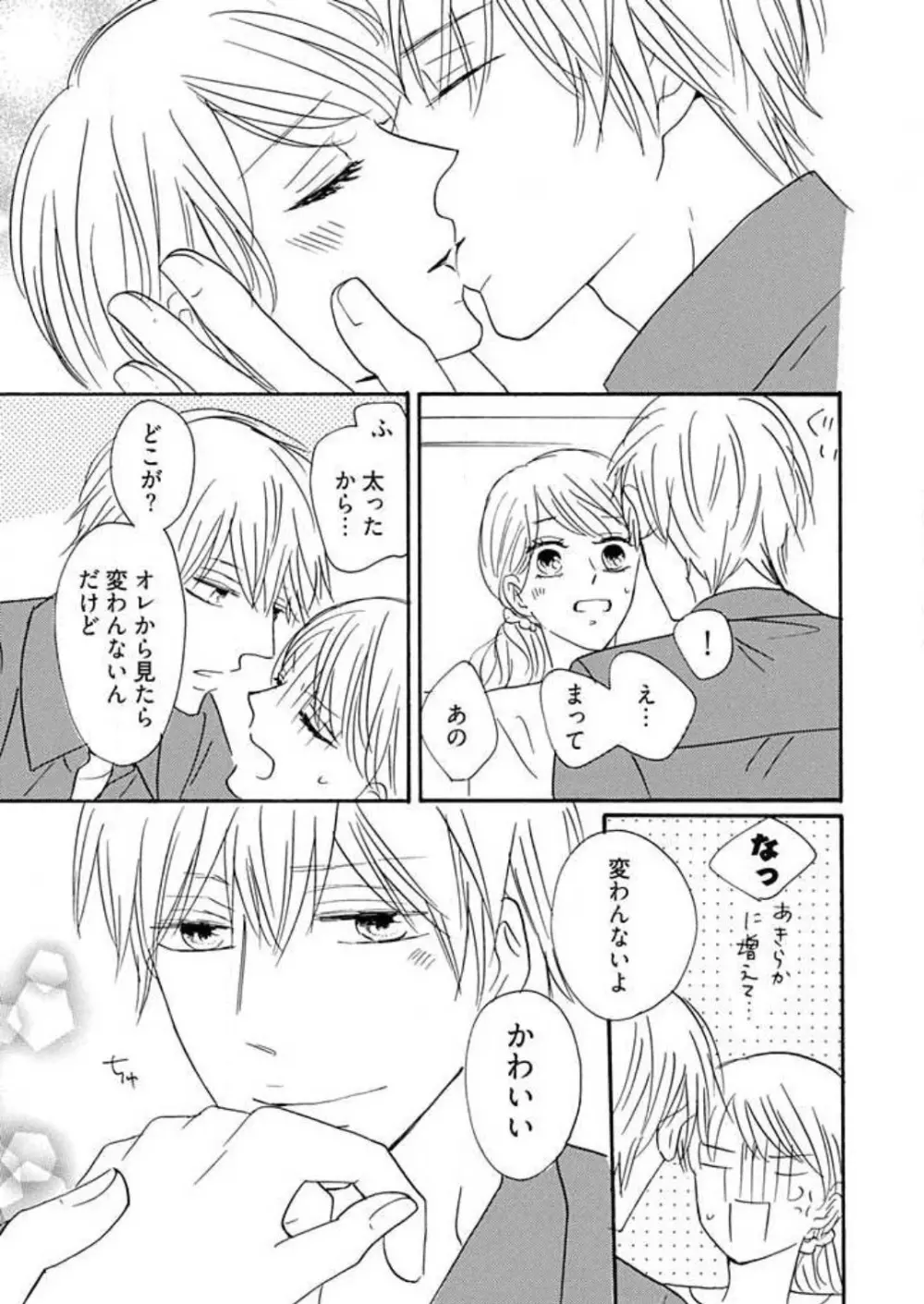 幼なじみは横綱サマ! 1-13 Page.241