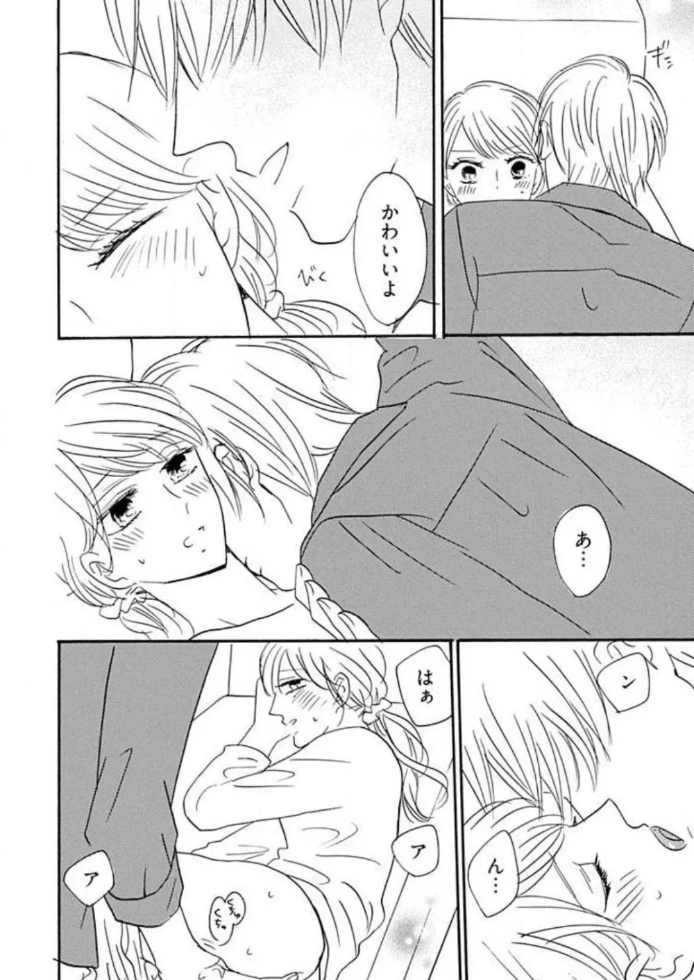 幼なじみは横綱サマ! 1-13 Page.242