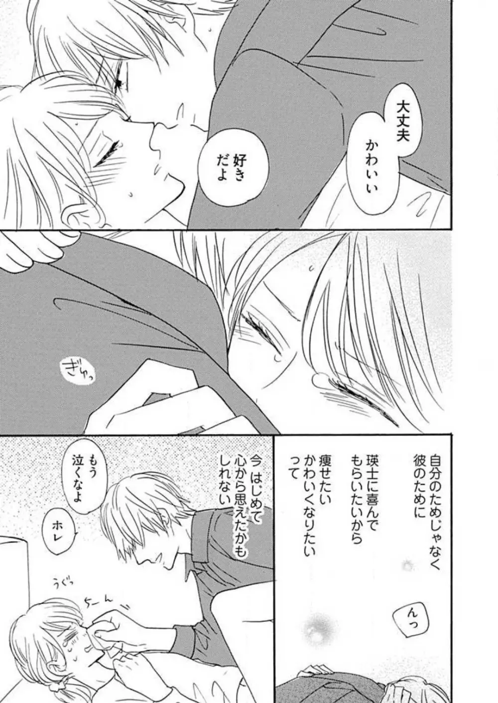 幼なじみは横綱サマ! 1-13 Page.243