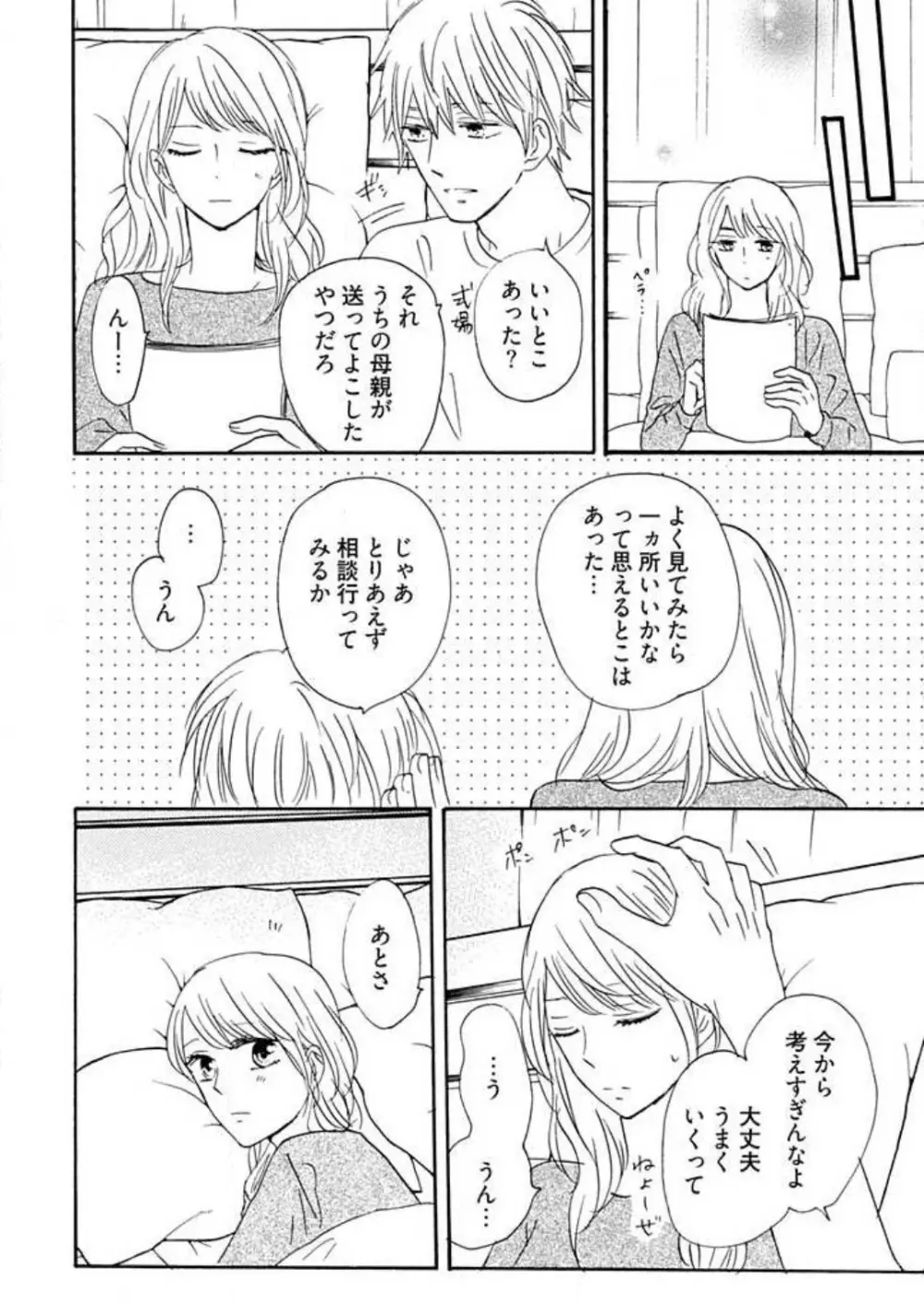 幼なじみは横綱サマ! 1-13 Page.244