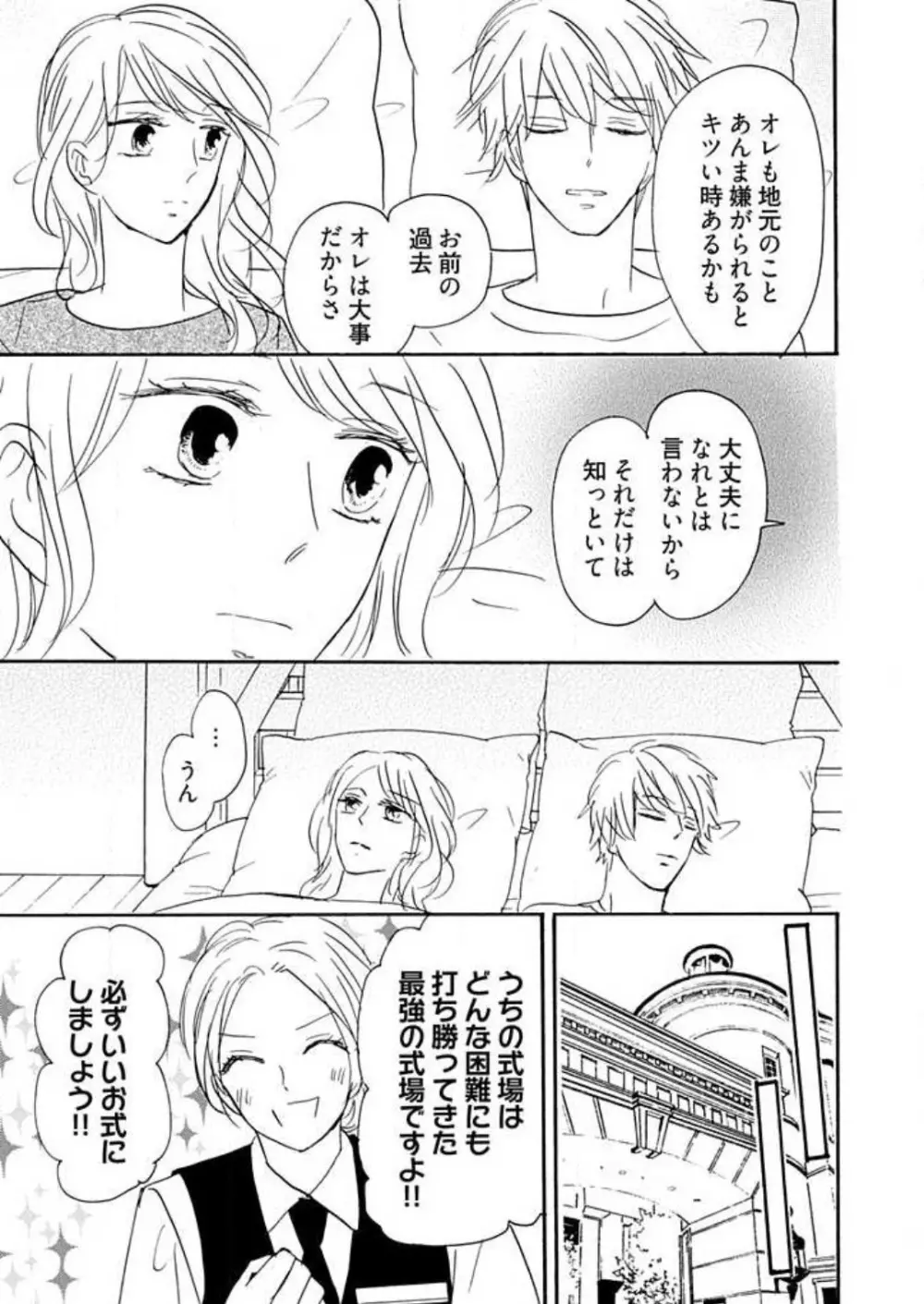 幼なじみは横綱サマ! 1-13 Page.245