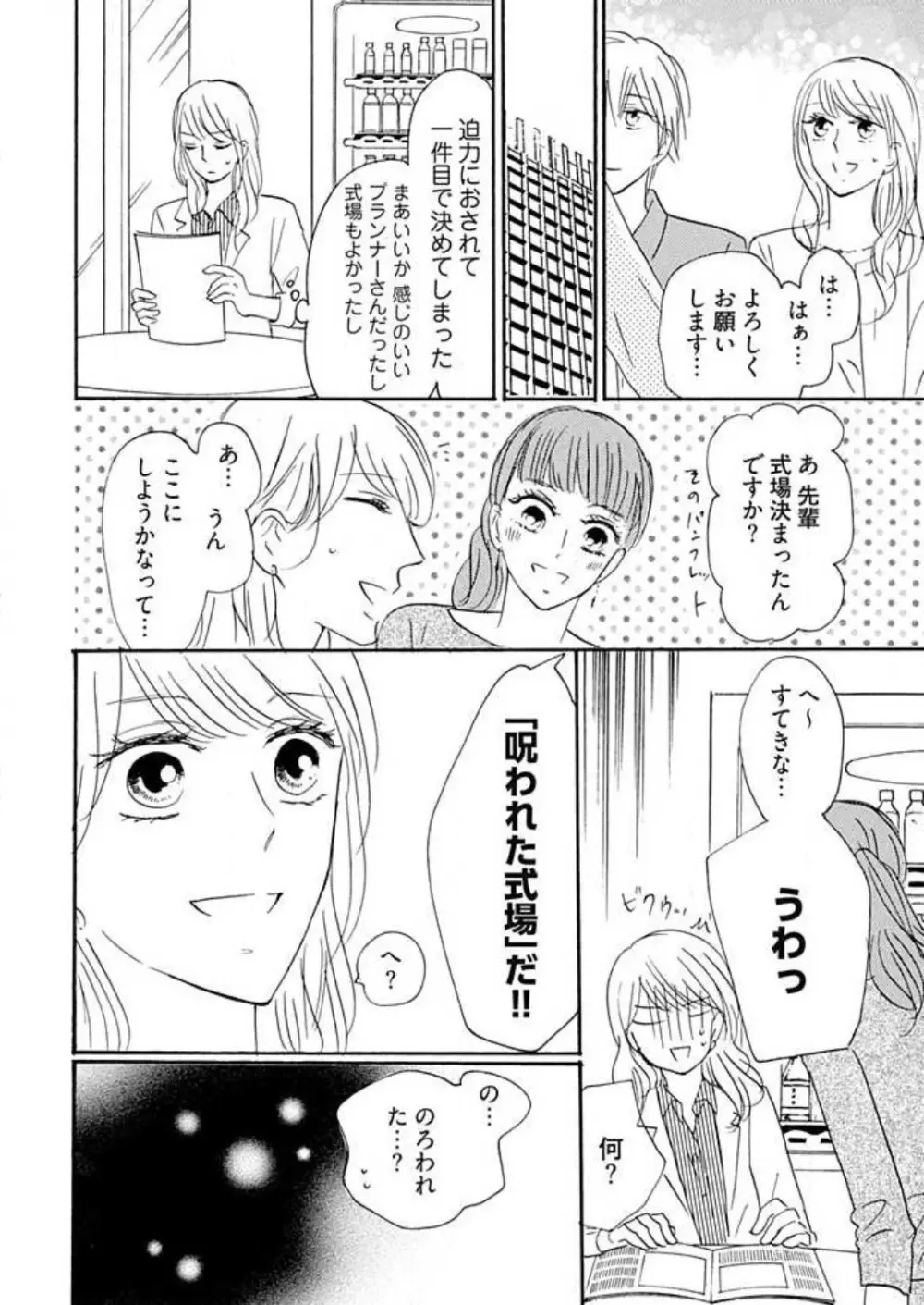 幼なじみは横綱サマ! 1-13 Page.246
