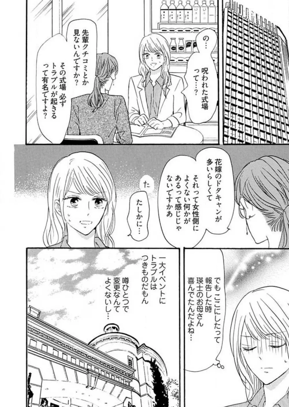幼なじみは横綱サマ! 1-13 Page.249