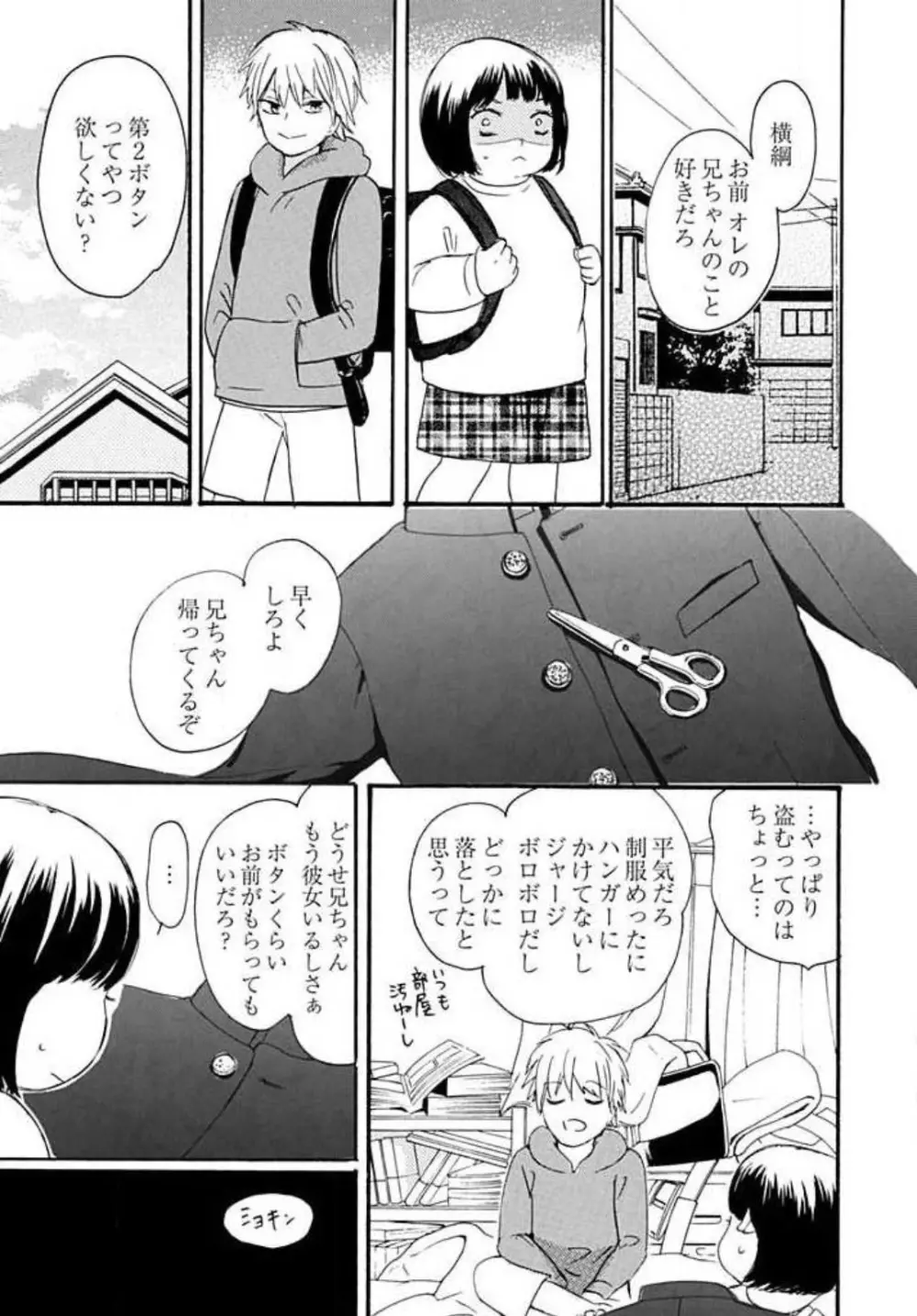幼なじみは横綱サマ! 1-13 Page.25