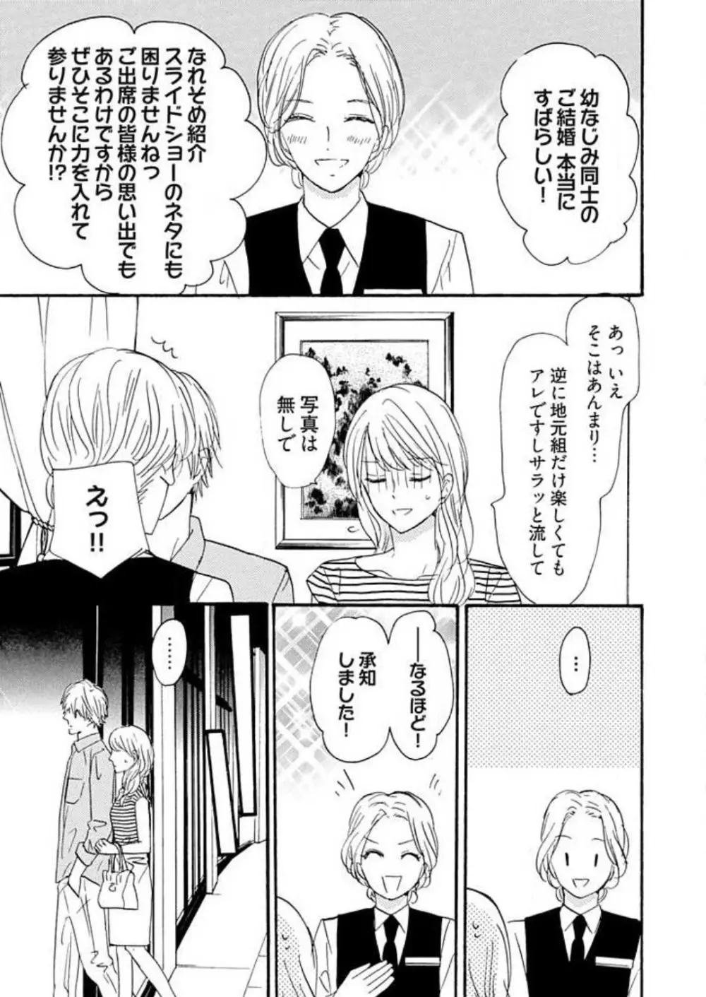 幼なじみは横綱サマ! 1-13 Page.250