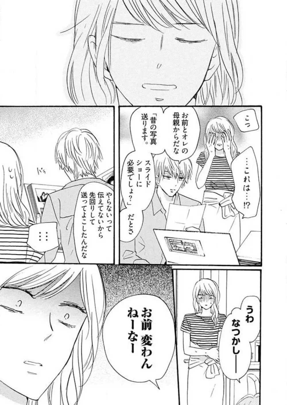 幼なじみは横綱サマ! 1-13 Page.252