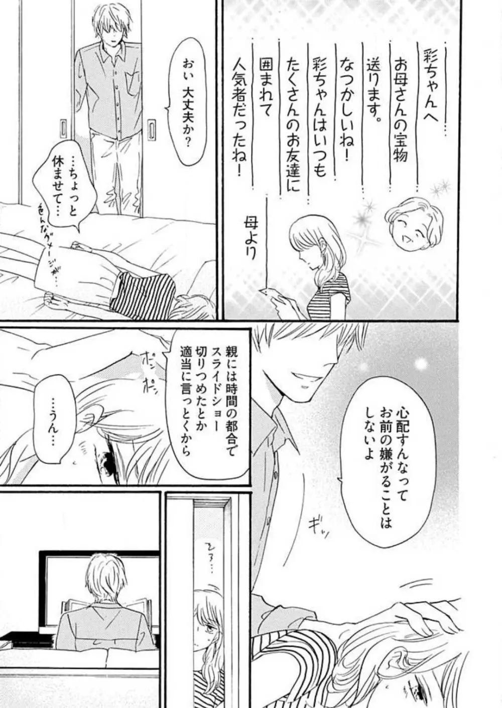 幼なじみは横綱サマ! 1-13 Page.254