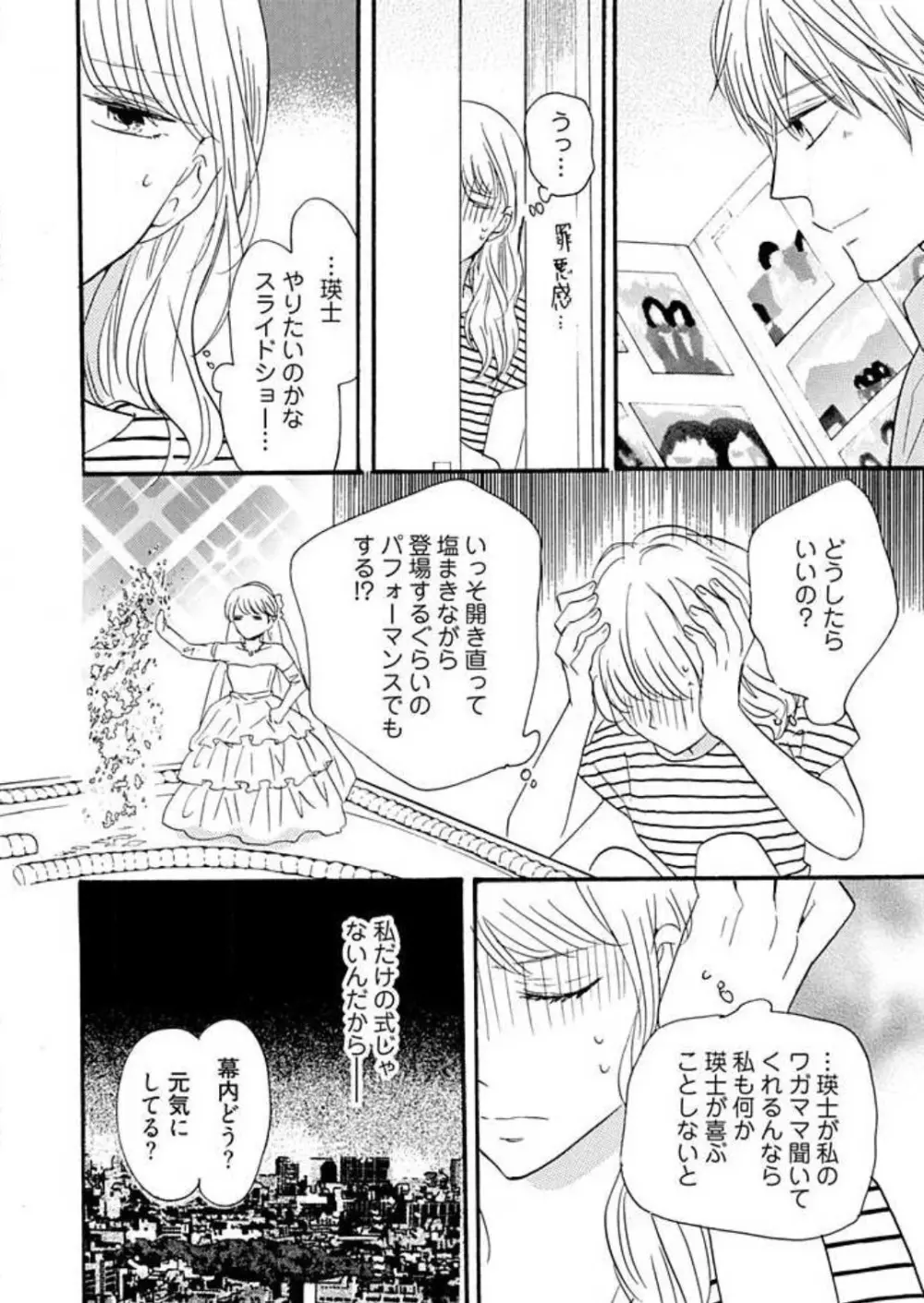幼なじみは横綱サマ! 1-13 Page.255