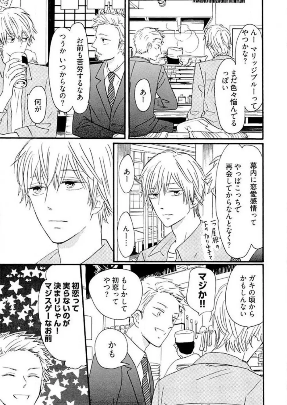 幼なじみは横綱サマ! 1-13 Page.256