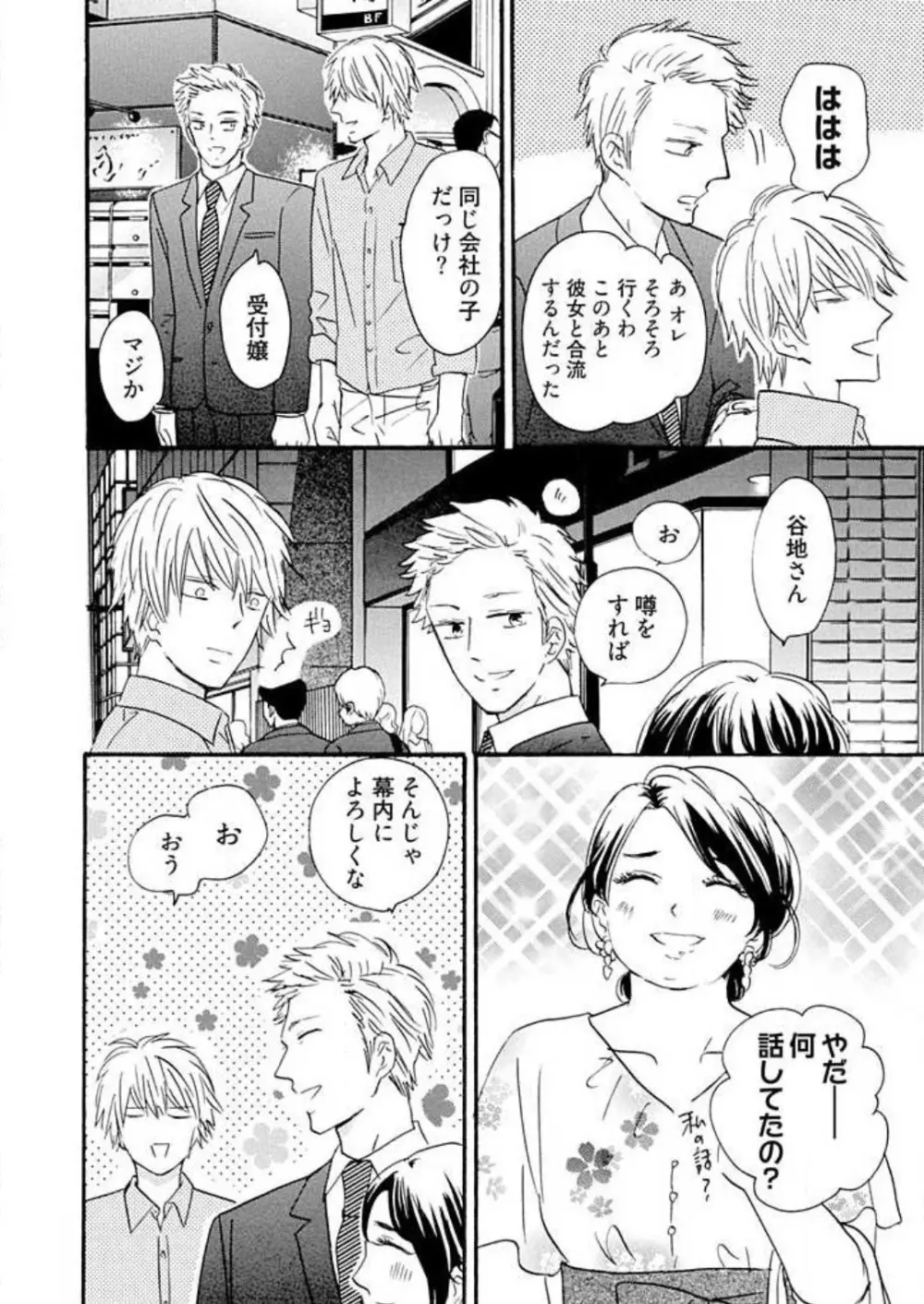 幼なじみは横綱サマ! 1-13 Page.257