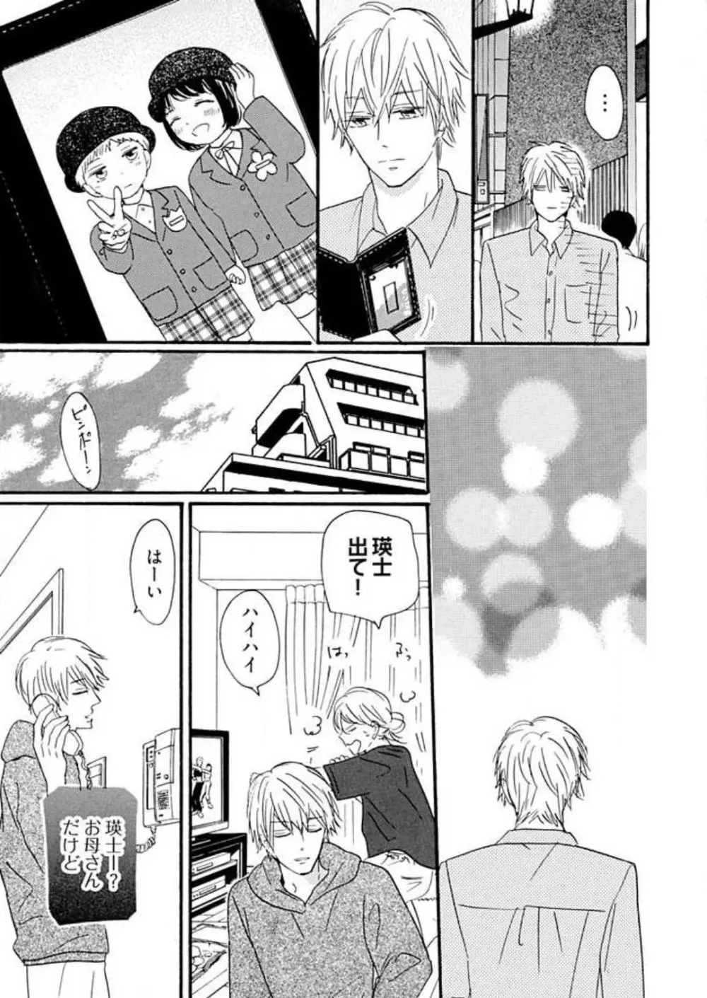 幼なじみは横綱サマ! 1-13 Page.258