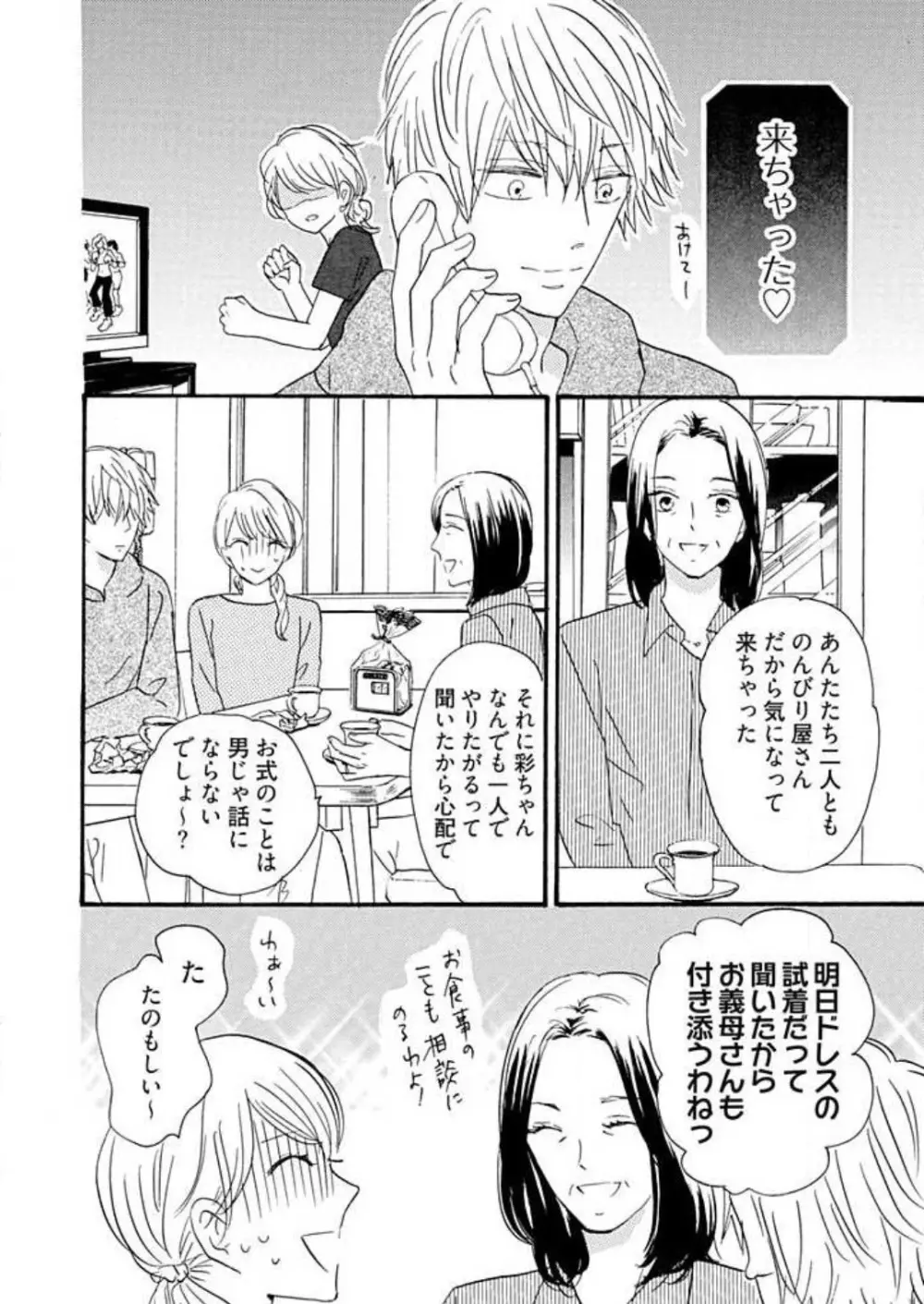 幼なじみは横綱サマ! 1-13 Page.259