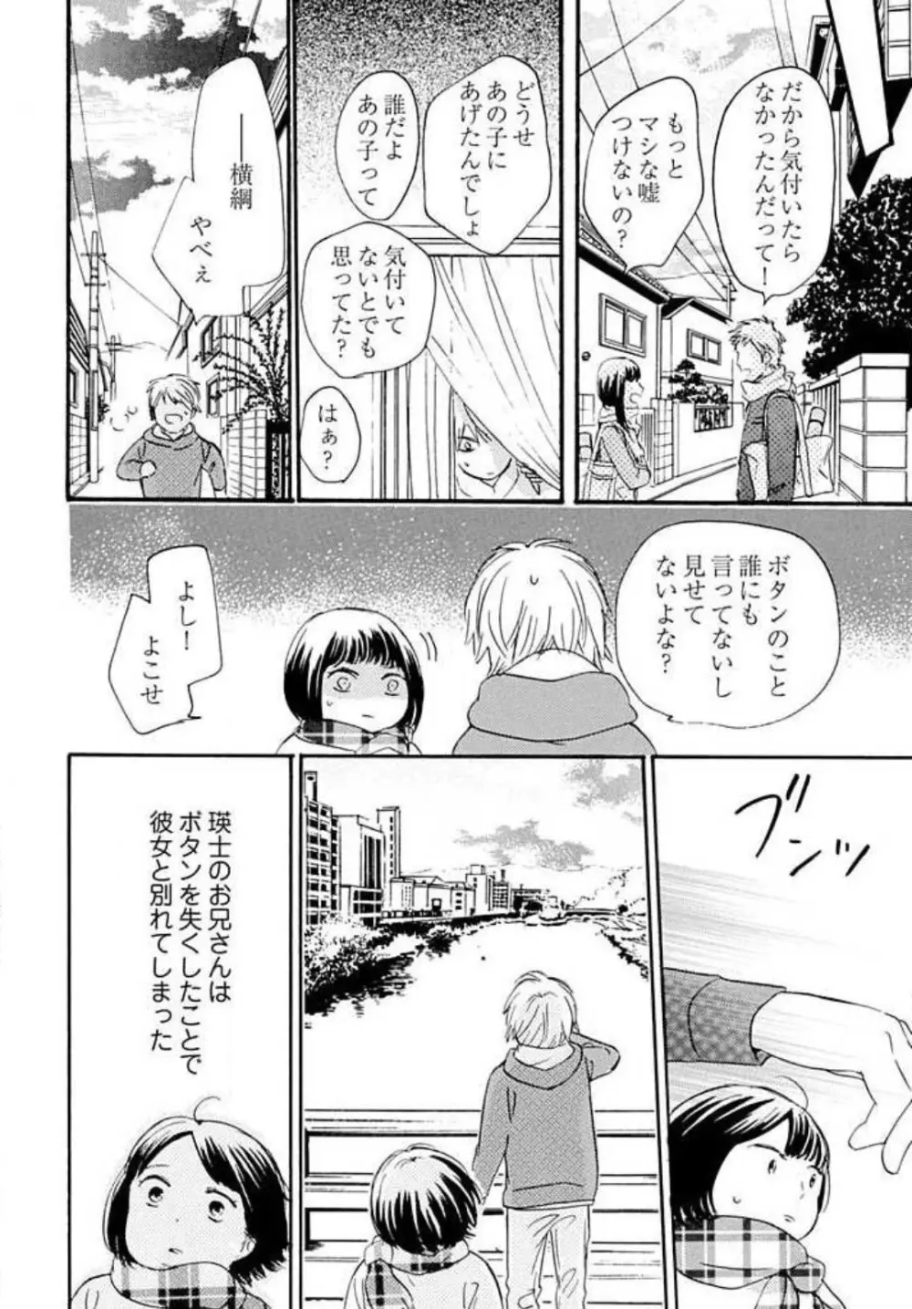 幼なじみは横綱サマ! 1-13 Page.26