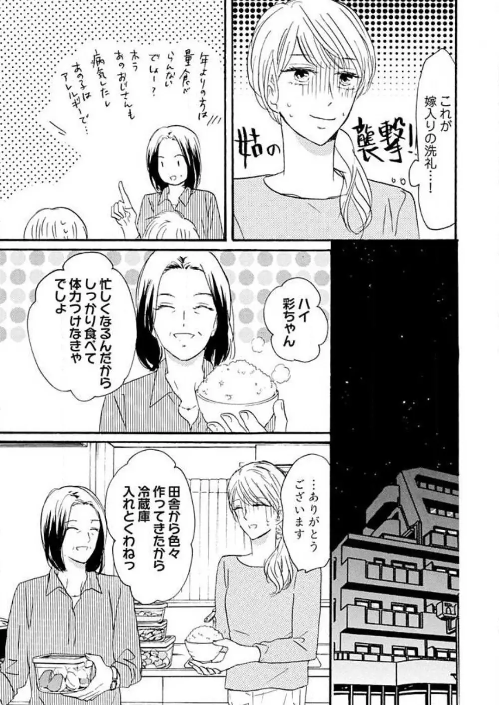 幼なじみは横綱サマ! 1-13 Page.260