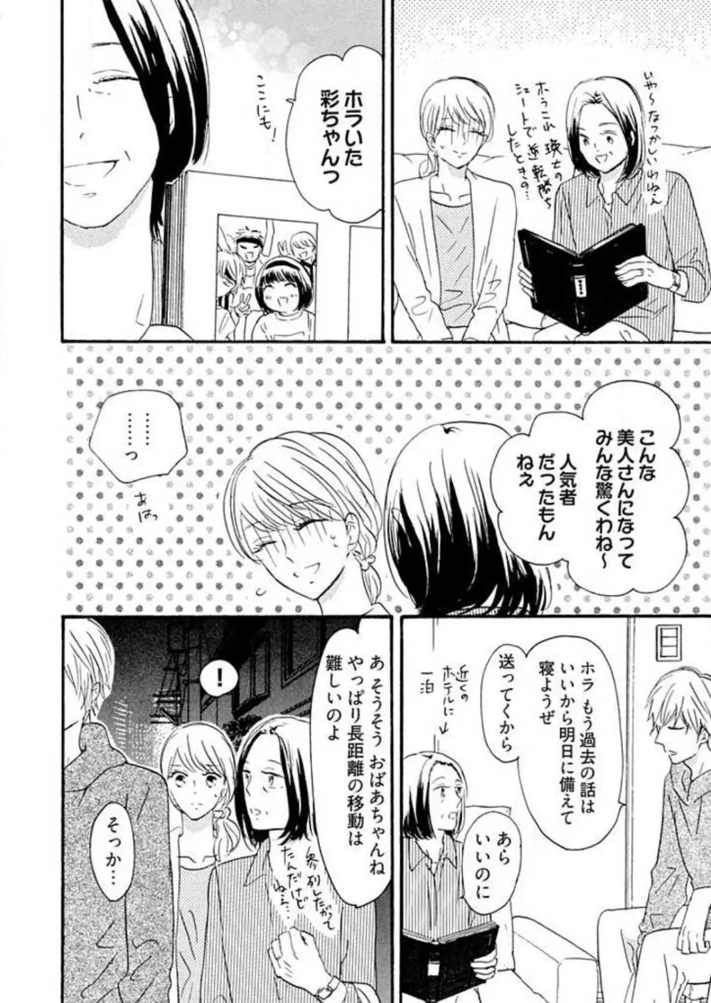 幼なじみは横綱サマ! 1-13 Page.261