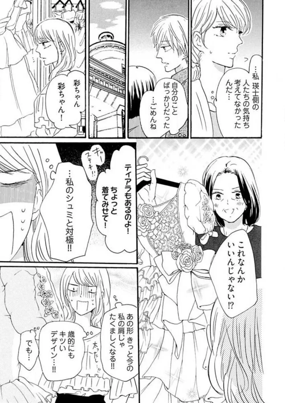 幼なじみは横綱サマ! 1-13 Page.262