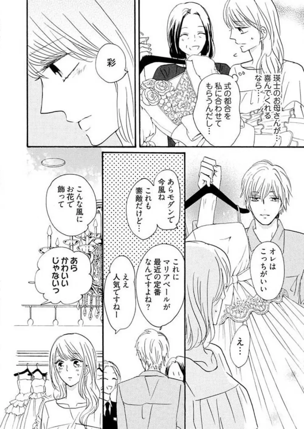 幼なじみは横綱サマ! 1-13 Page.263