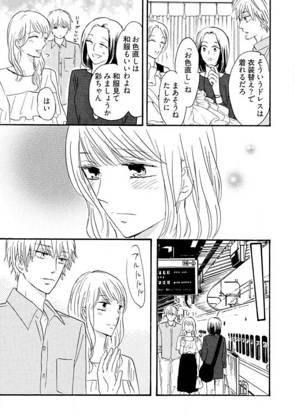 幼なじみは横綱サマ! 1-13 Page.264