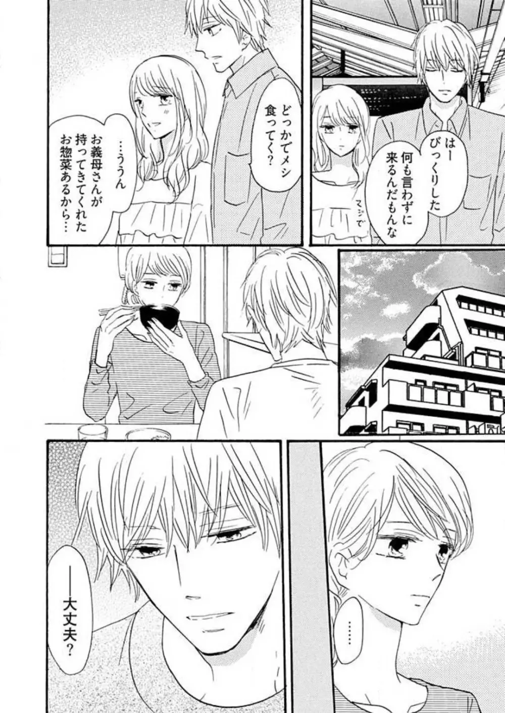 幼なじみは横綱サマ! 1-13 Page.265