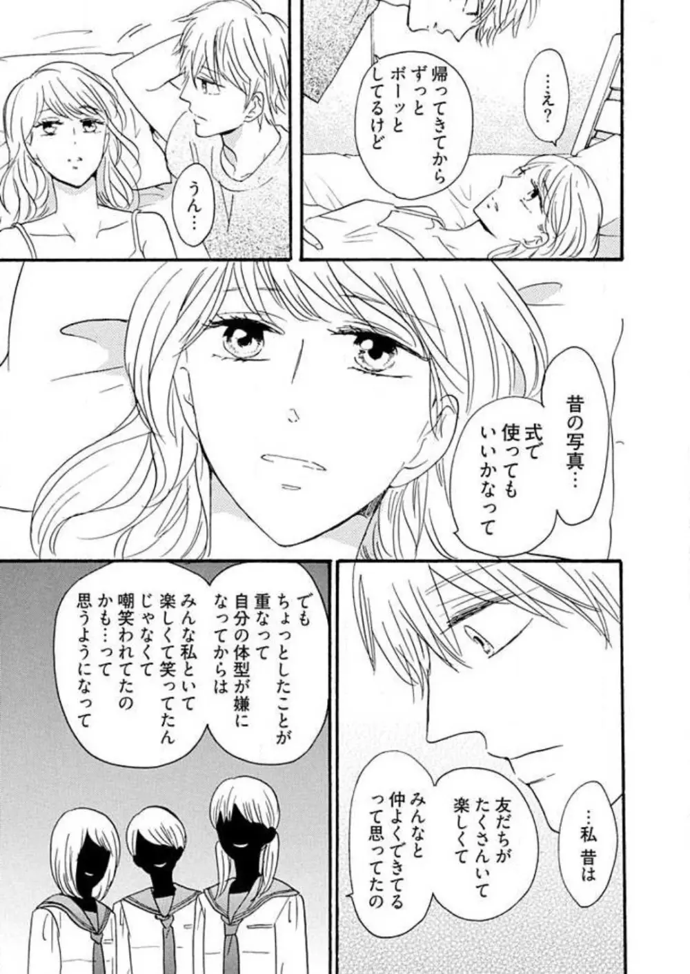 幼なじみは横綱サマ! 1-13 Page.266