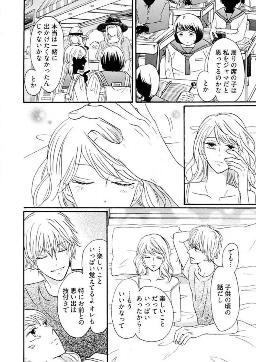 幼なじみは横綱サマ! 1-13 Page.267