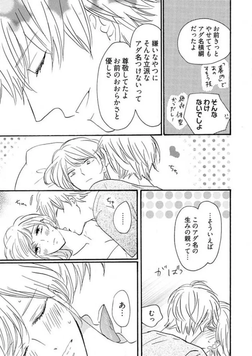 幼なじみは横綱サマ! 1-13 Page.268