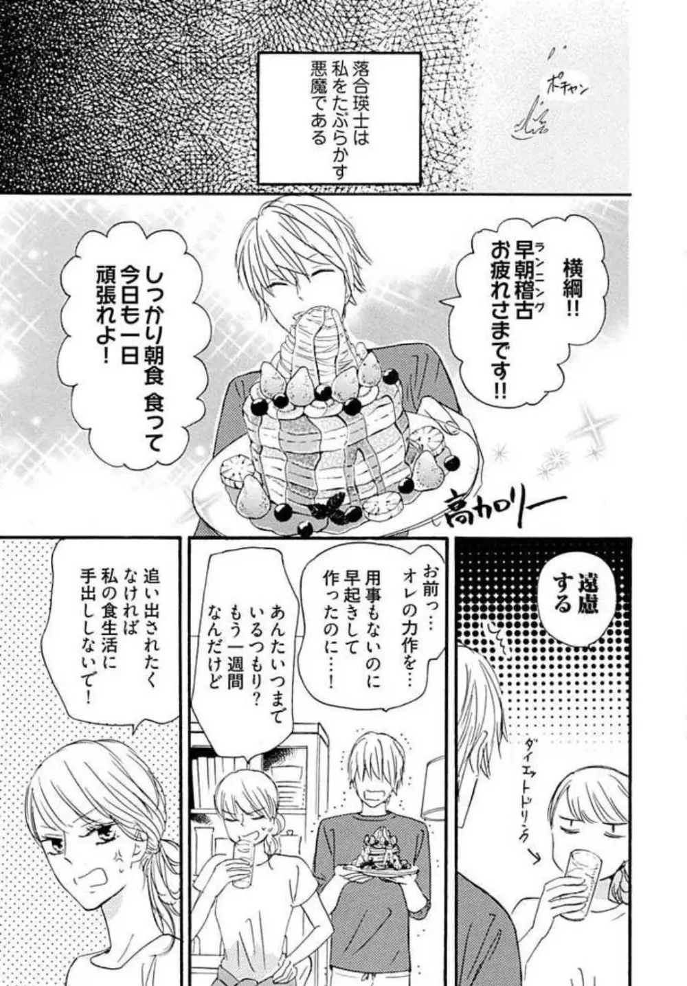 幼なじみは横綱サマ! 1-13 Page.27