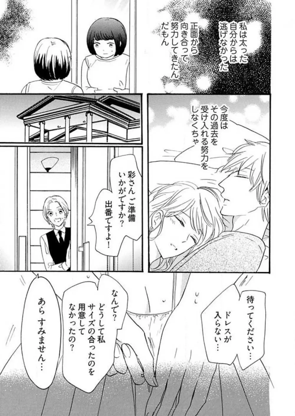 幼なじみは横綱サマ! 1-13 Page.270