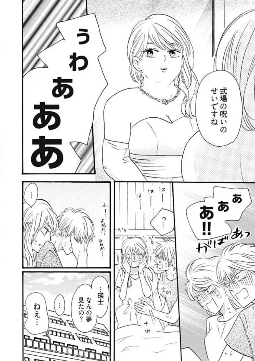 幼なじみは横綱サマ! 1-13 Page.271