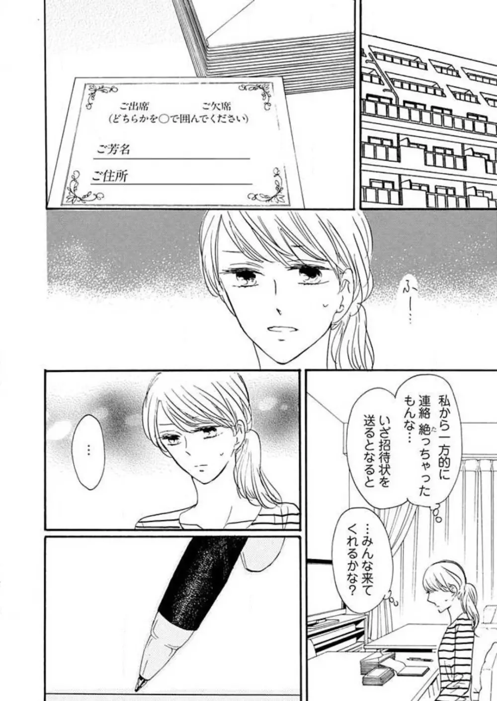 幼なじみは横綱サマ! 1-13 Page.274