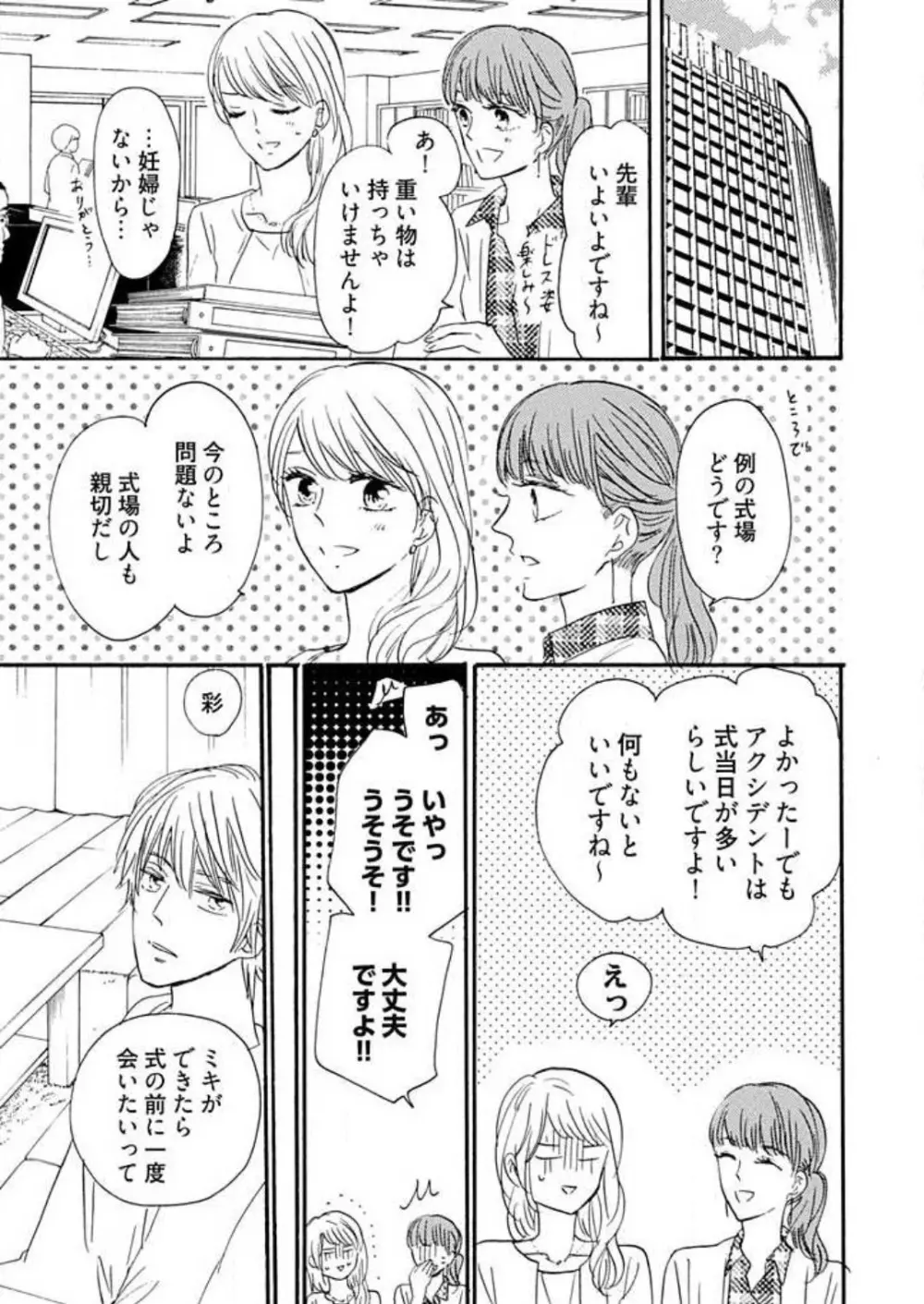 幼なじみは横綱サマ! 1-13 Page.275
