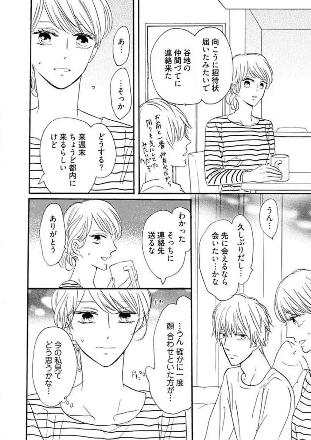 幼なじみは横綱サマ! 1-13 Page.276