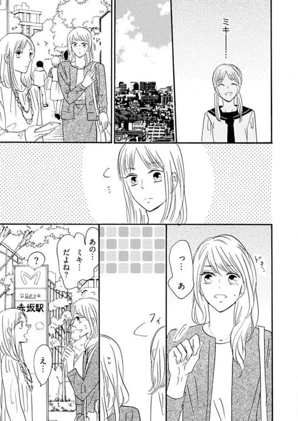 幼なじみは横綱サマ! 1-13 Page.277