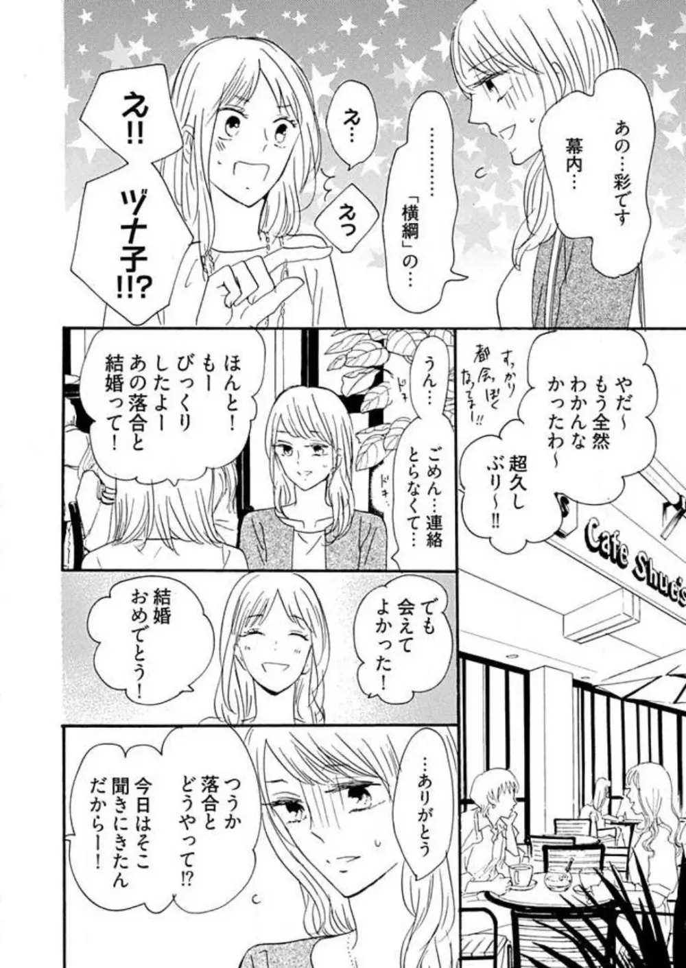 幼なじみは横綱サマ! 1-13 Page.278