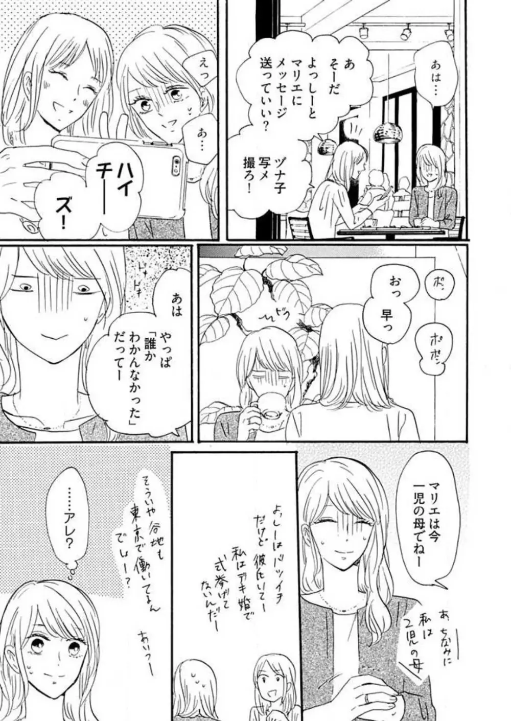 幼なじみは横綱サマ! 1-13 Page.279