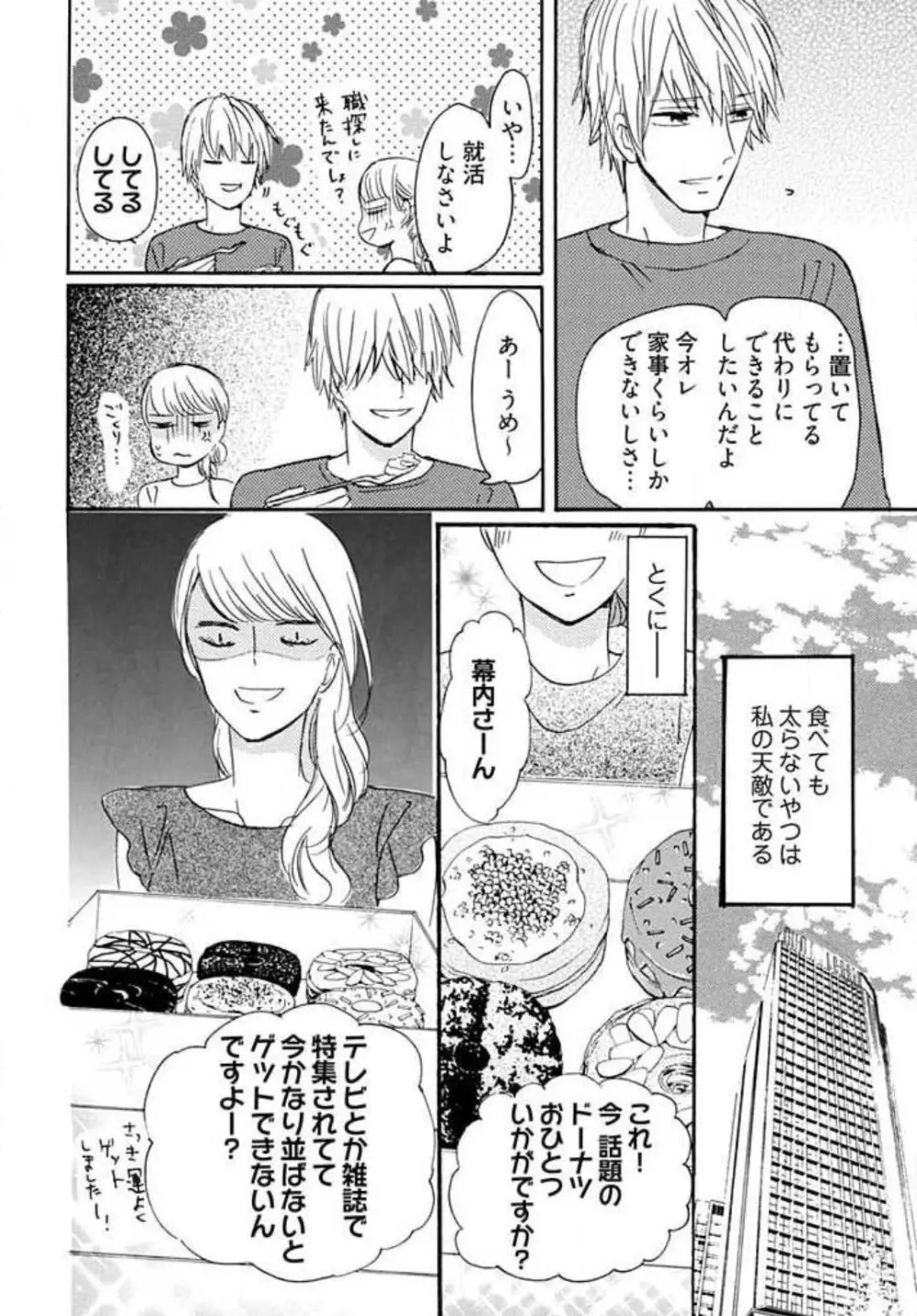幼なじみは横綱サマ! 1-13 Page.28