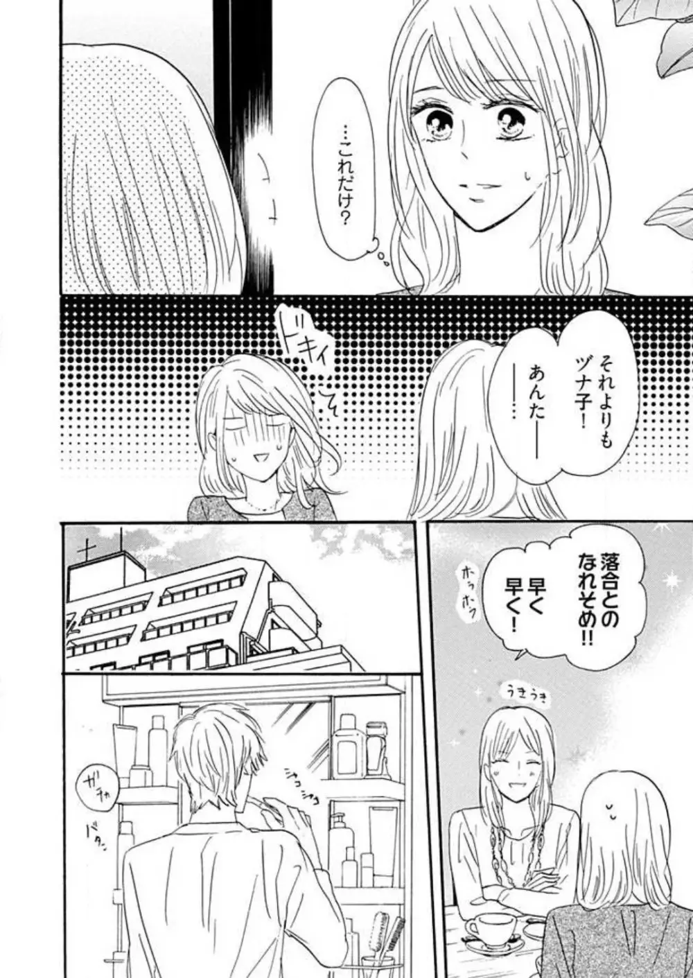 幼なじみは横綱サマ! 1-13 Page.280