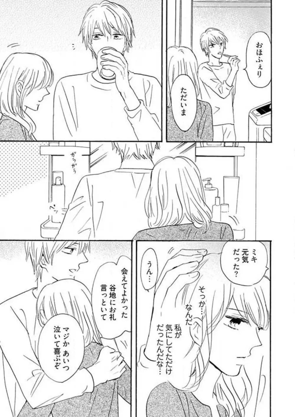 幼なじみは横綱サマ! 1-13 Page.281