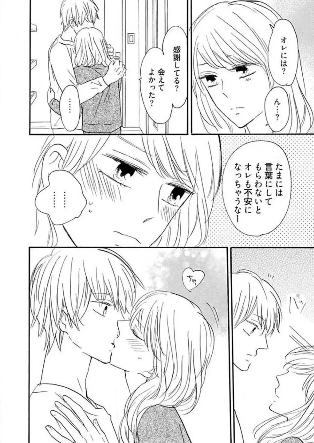 幼なじみは横綱サマ! 1-13 Page.282