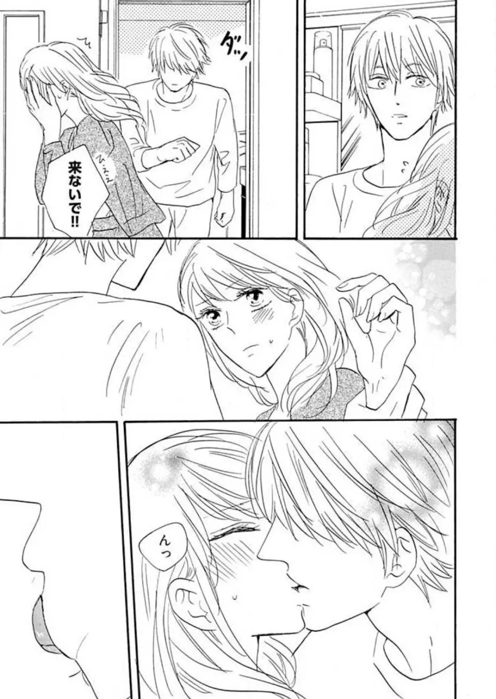 幼なじみは横綱サマ! 1-13 Page.283