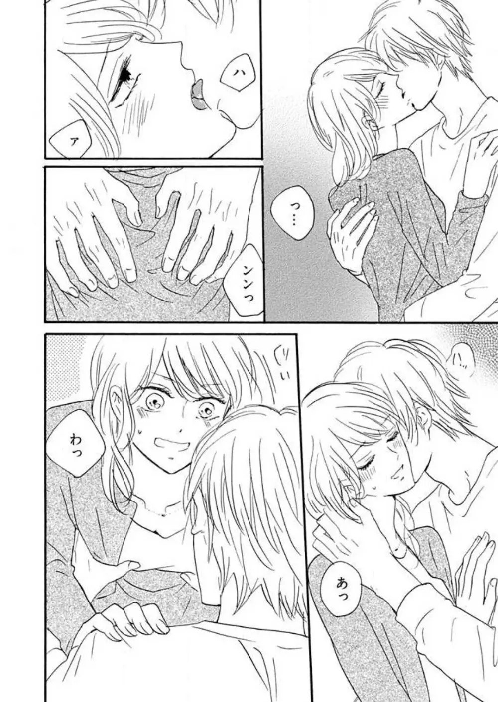 幼なじみは横綱サマ! 1-13 Page.284