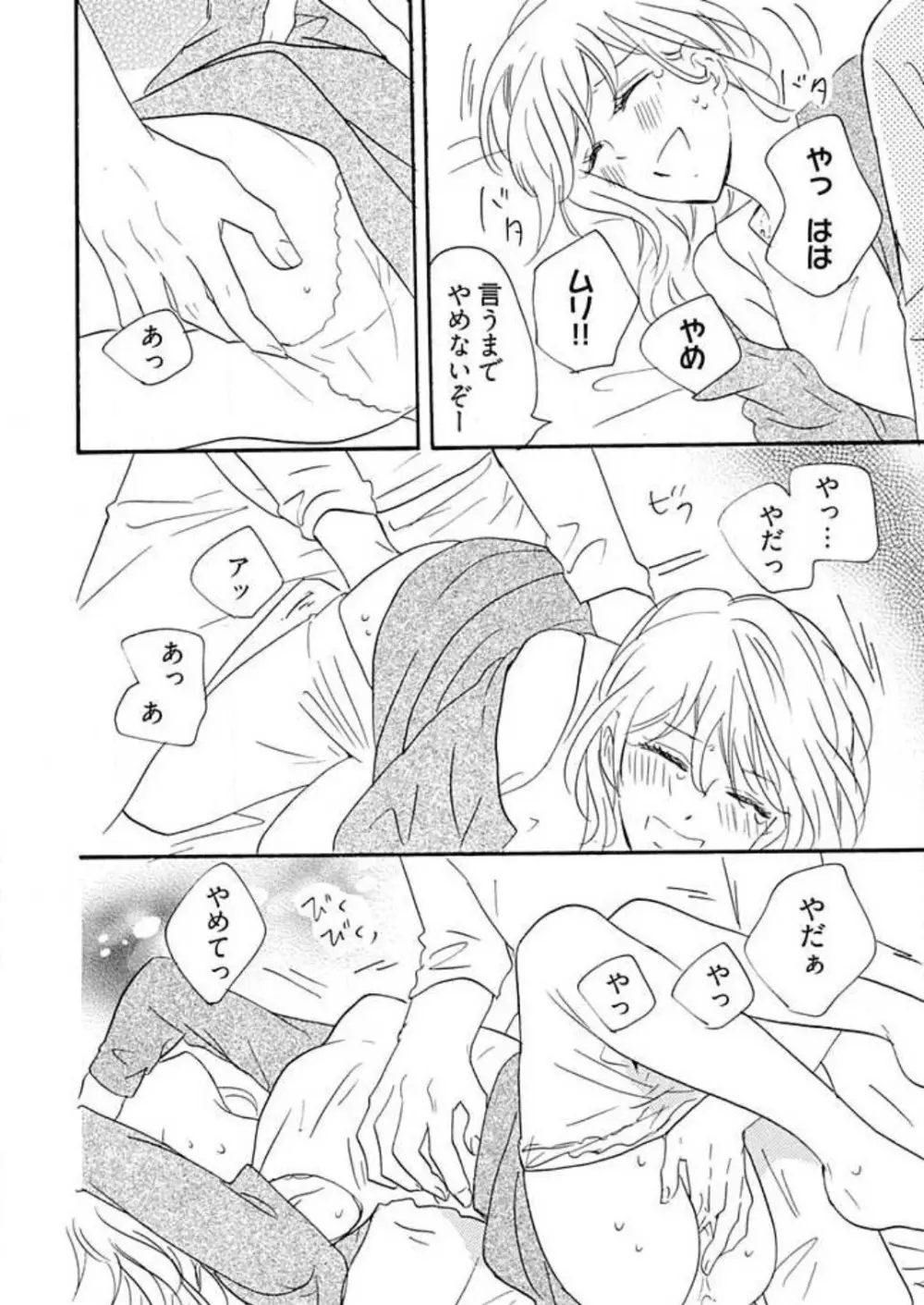 幼なじみは横綱サマ! 1-13 Page.286