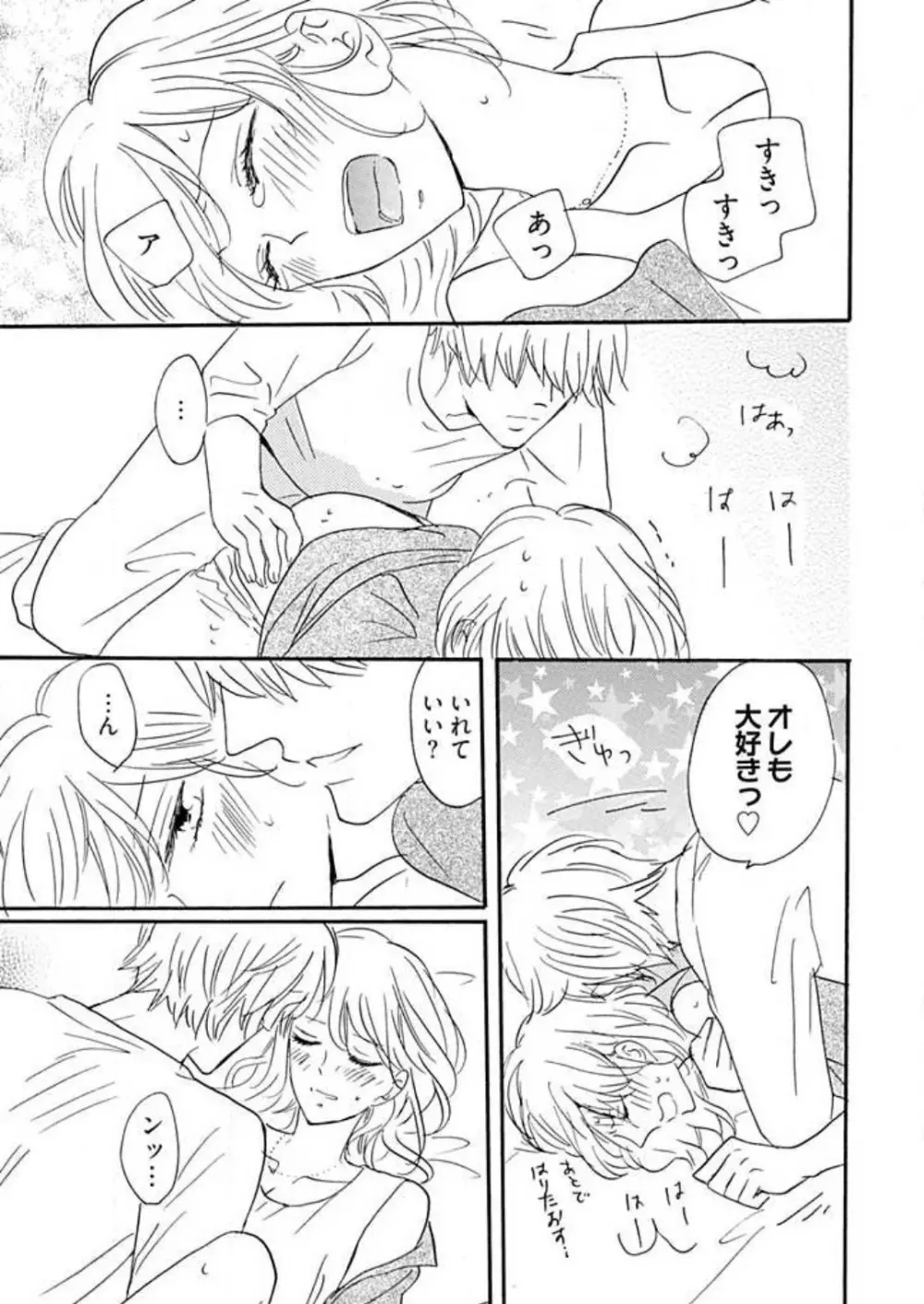 幼なじみは横綱サマ! 1-13 Page.287