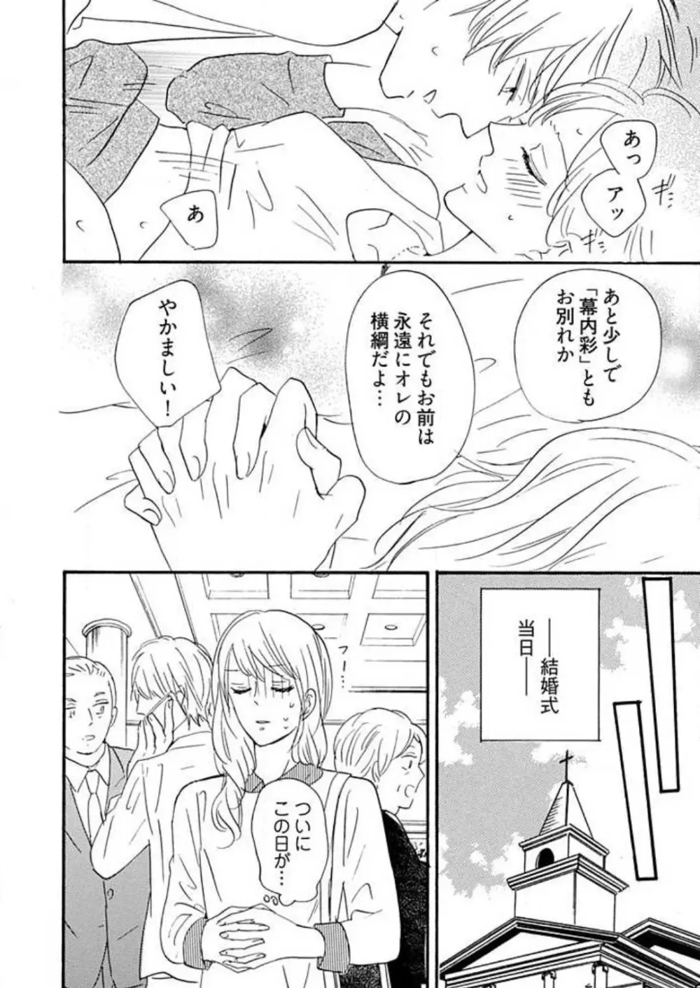 幼なじみは横綱サマ! 1-13 Page.288
