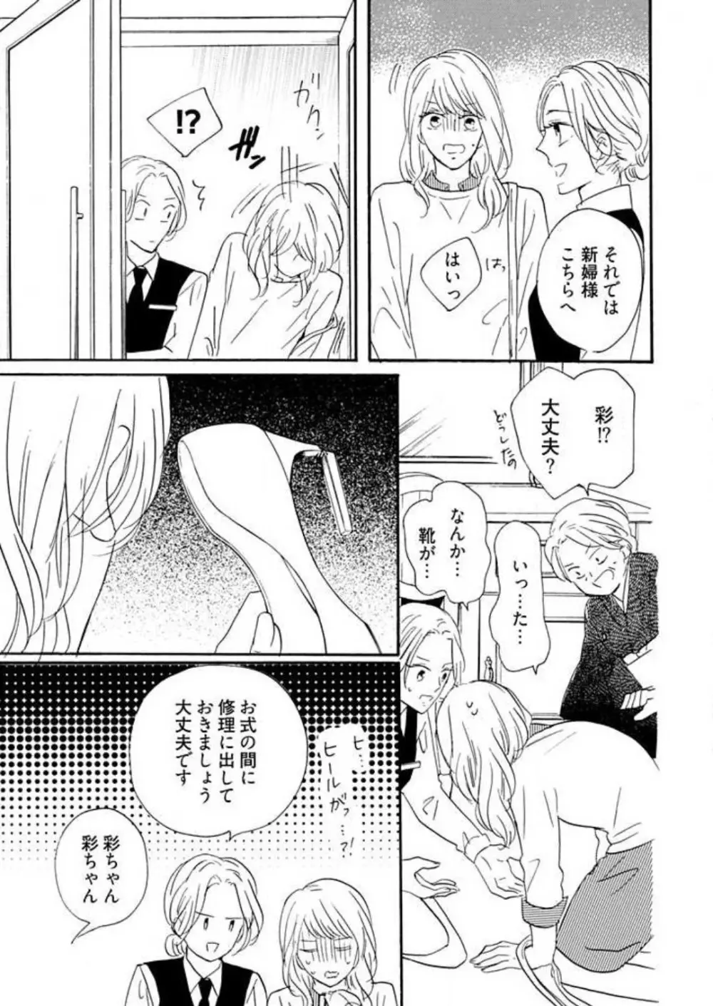 幼なじみは横綱サマ! 1-13 Page.289