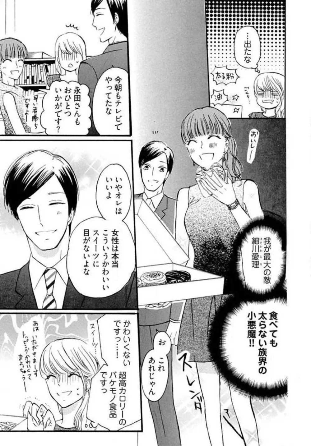 幼なじみは横綱サマ! 1-13 Page.29