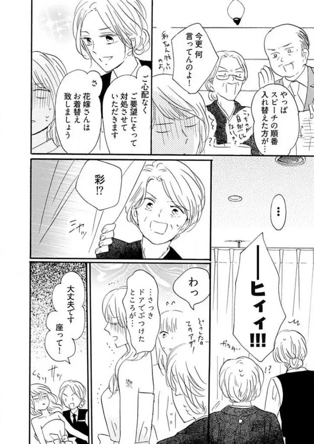 幼なじみは横綱サマ! 1-13 Page.290
