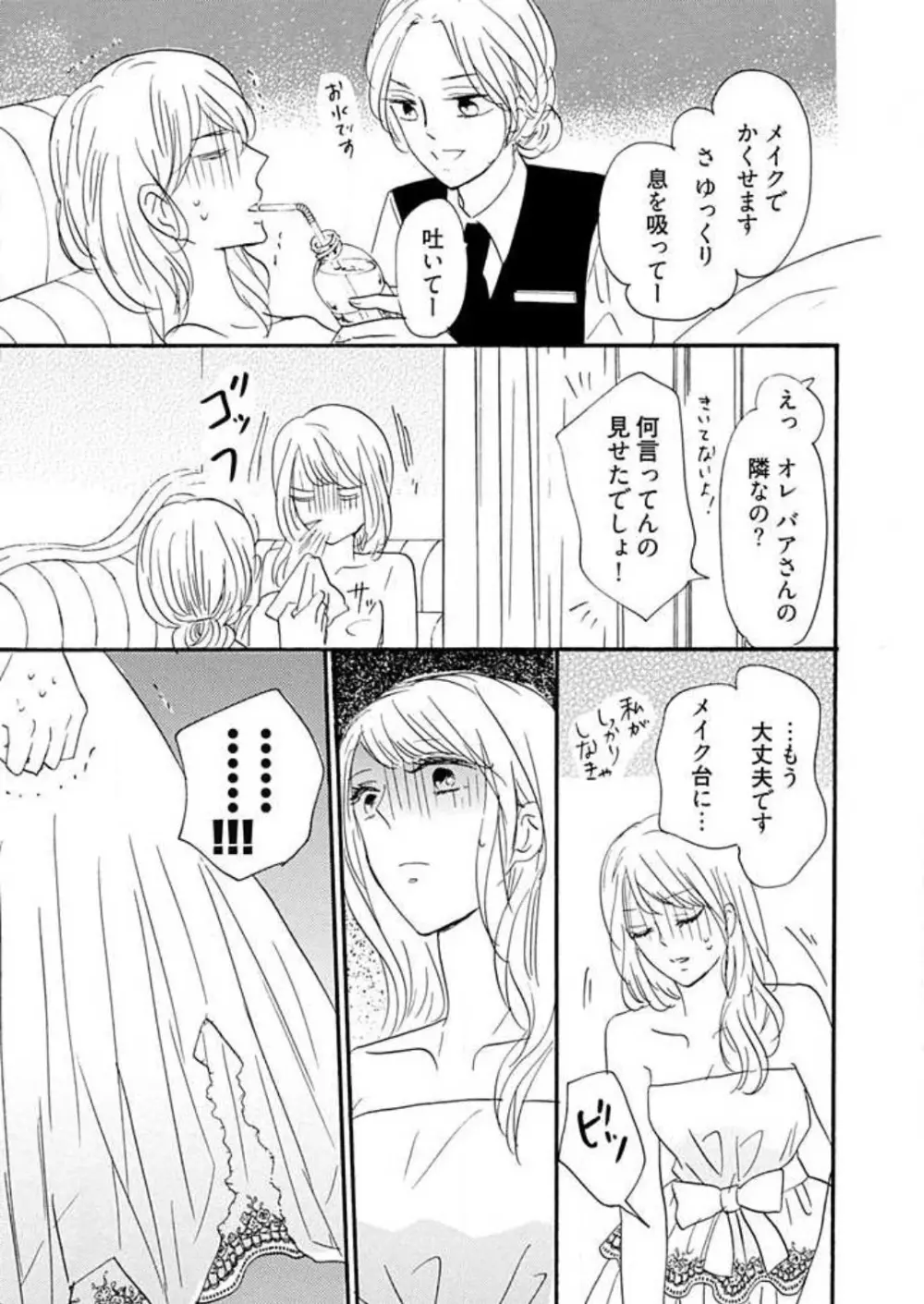 幼なじみは横綱サマ! 1-13 Page.291