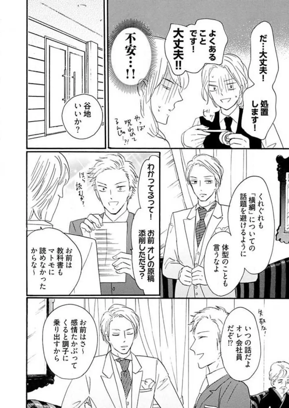 幼なじみは横綱サマ! 1-13 Page.292