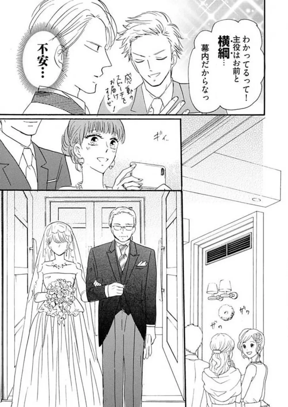 幼なじみは横綱サマ! 1-13 Page.293